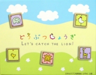 Let's Catch the Lion! 